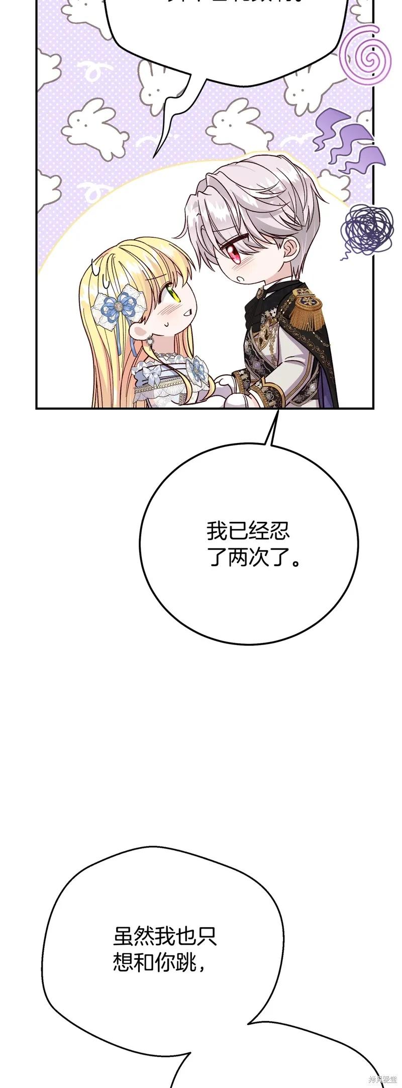 成为怪物皇太子的妻子 - 第三季第19话 - 第32张图