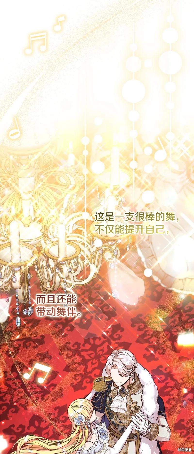 成为怪物皇太子的妻子 - 第三季第19话 - 第3张图