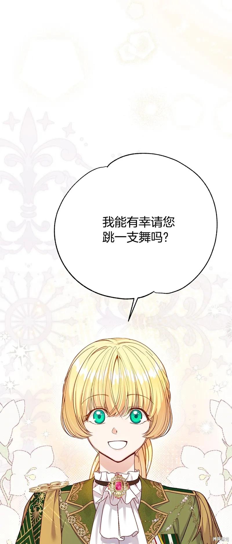 成为怪物皇太子的妻子 - 第三季第19话 - 第12张图