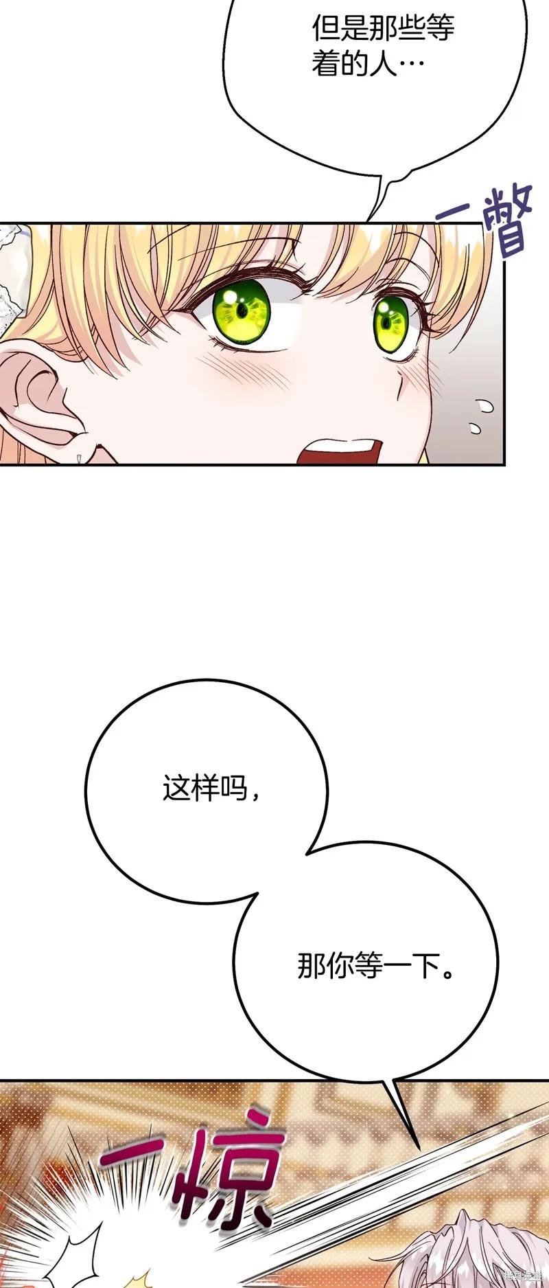 成为怪物皇太子的妻子 - 第三季第19话 - 第33张图