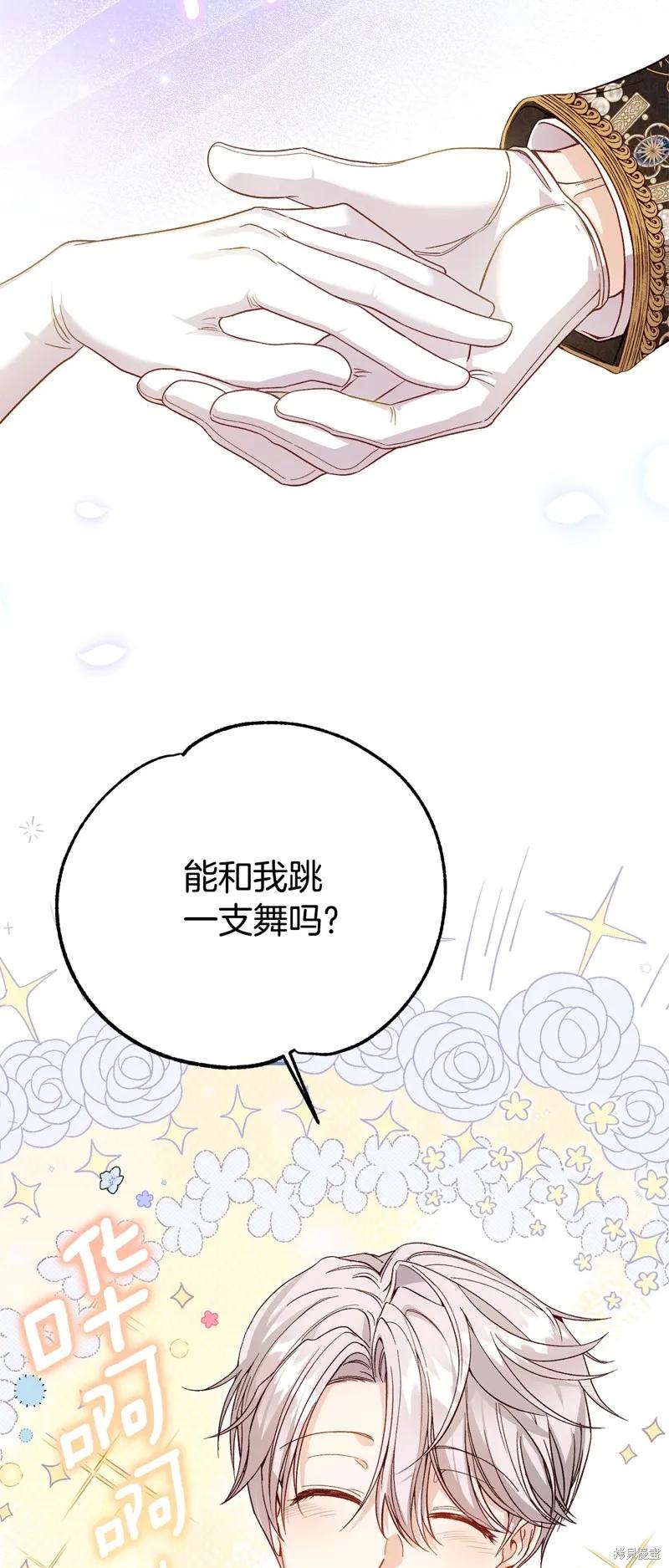 成为怪物皇太子的妻子 - 第三季第19话 - 第30张图