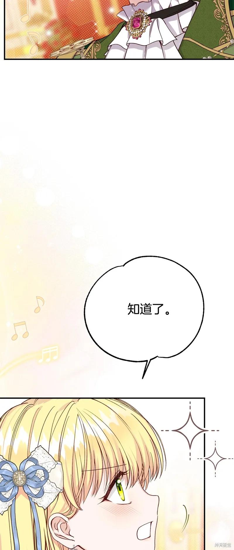 成为怪物皇太子的妻子 - 第三季第19话 - 第24张图