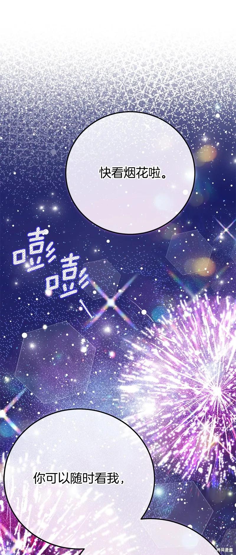 成为怪物皇太子的妻子 - 第三季第19话 - 第62张图