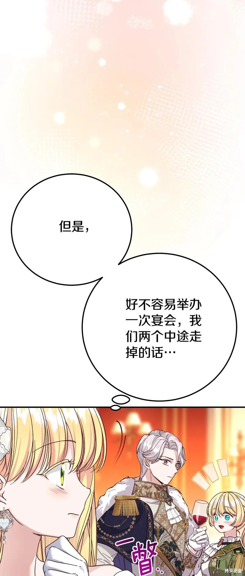 成为怪物皇太子的妻子 - 第三季第19话 - 第45张图