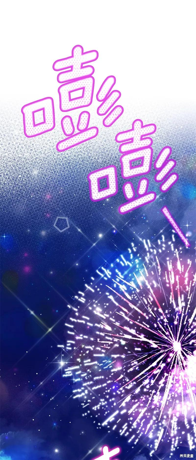 成为怪物皇太子的妻子 - 第三季第19话 - 第56张图