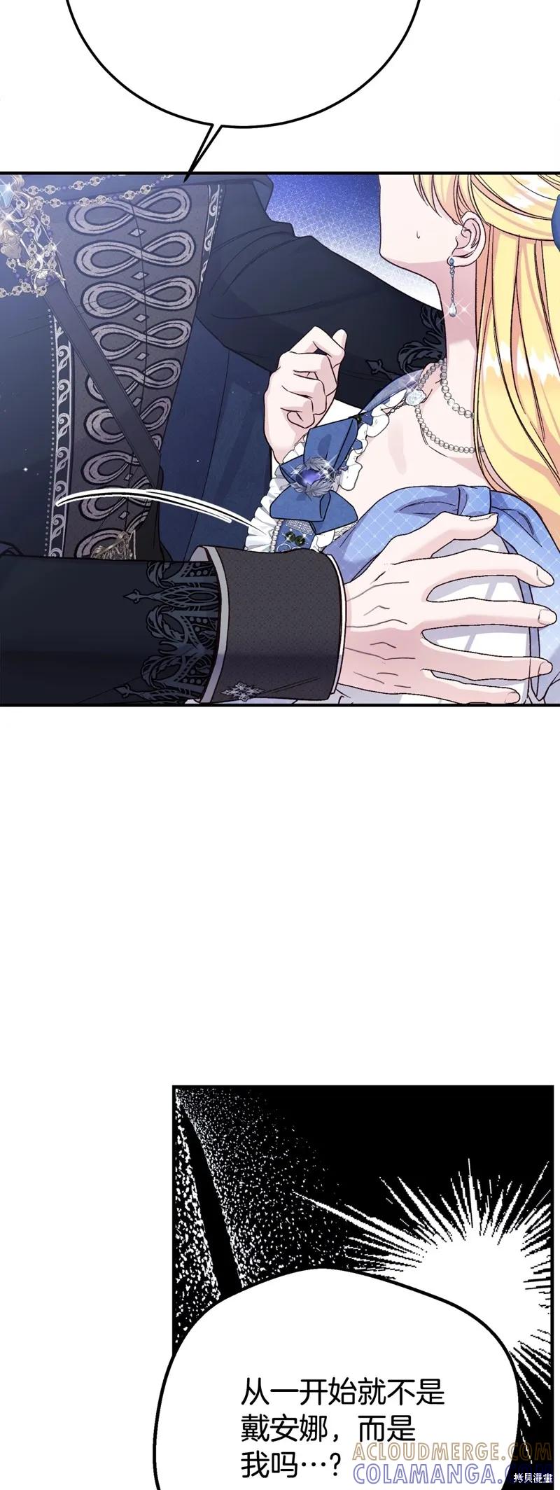 成为怪物皇太子的妻子 - 第三季第20话 - 第25张图