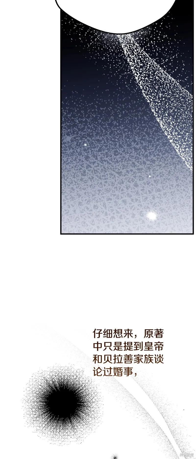 成为怪物皇太子的妻子 - 第三季第20话 - 第26张图