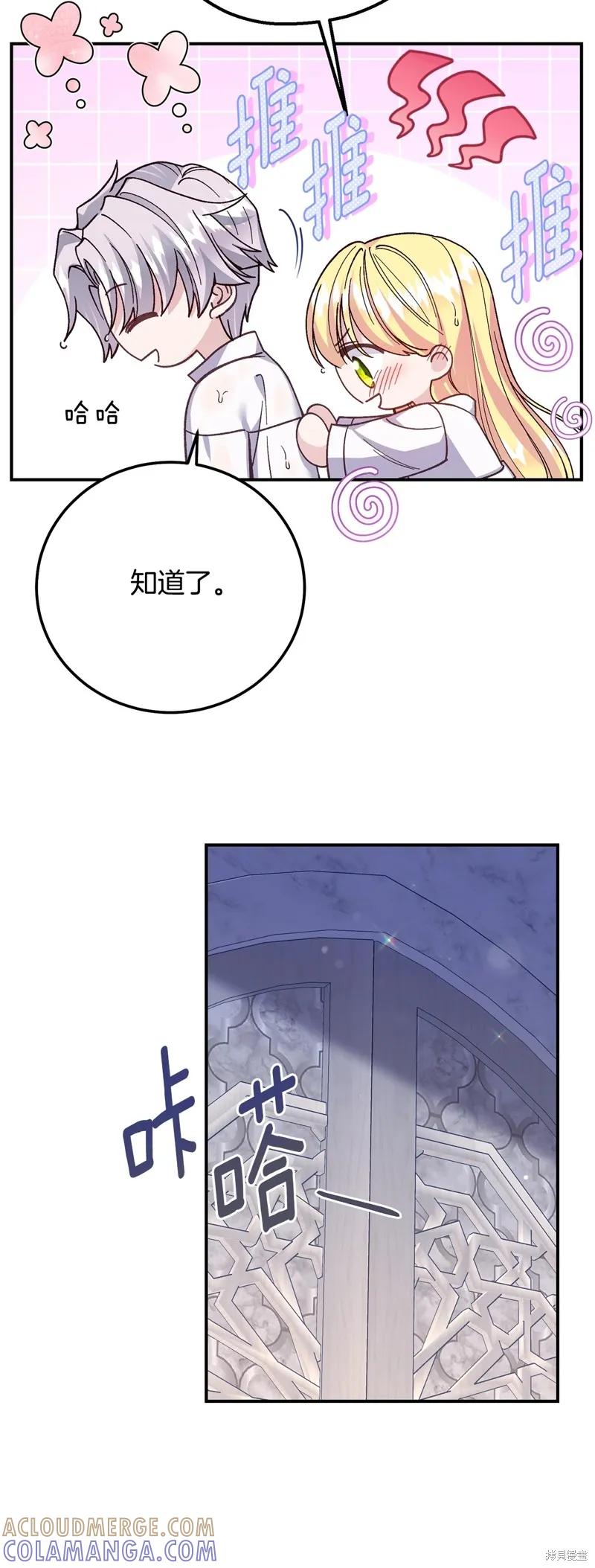 成为怪物皇太子的妻子 - 第三季第20话 - 第58张图