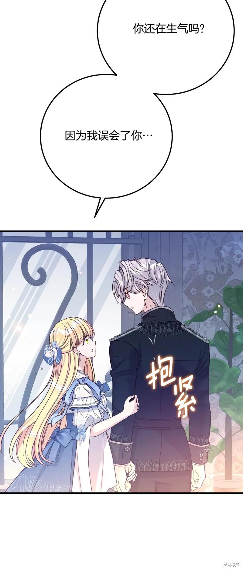 成为怪物皇太子的妻子 - 第三季第20话 - 第44张图