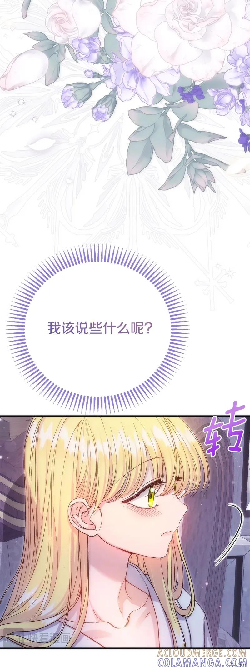 成为怪物皇太子的妻子 - 第三季第20话 - 第67张图