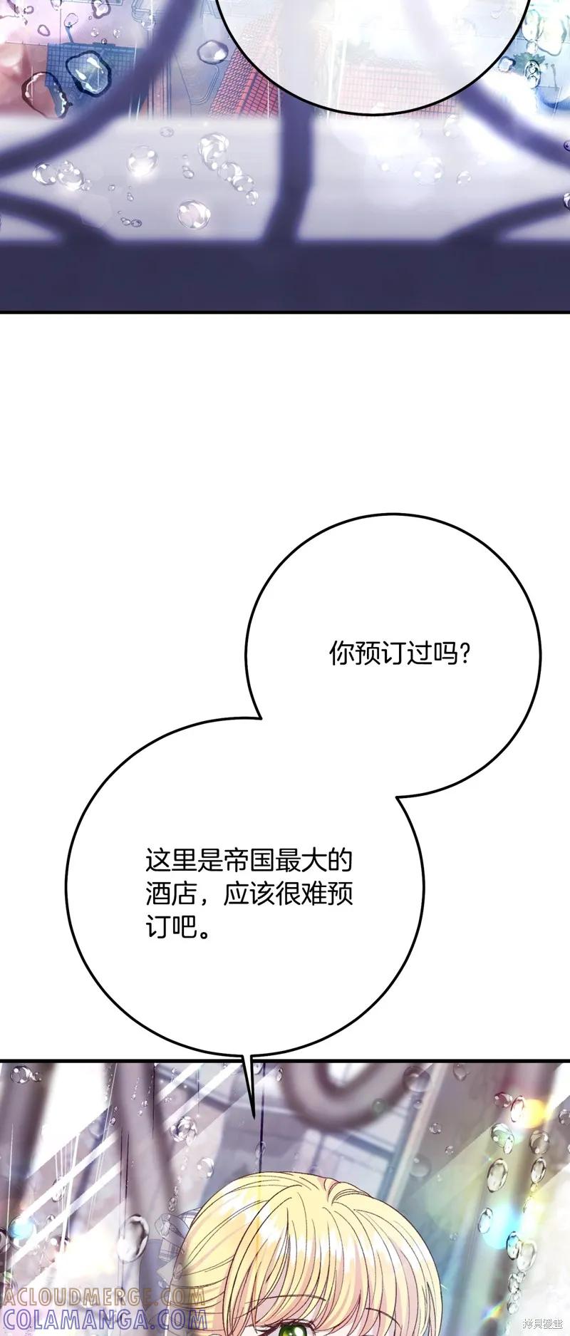 成为怪物皇太子的妻子 - 第三季第20话 - 第40张图