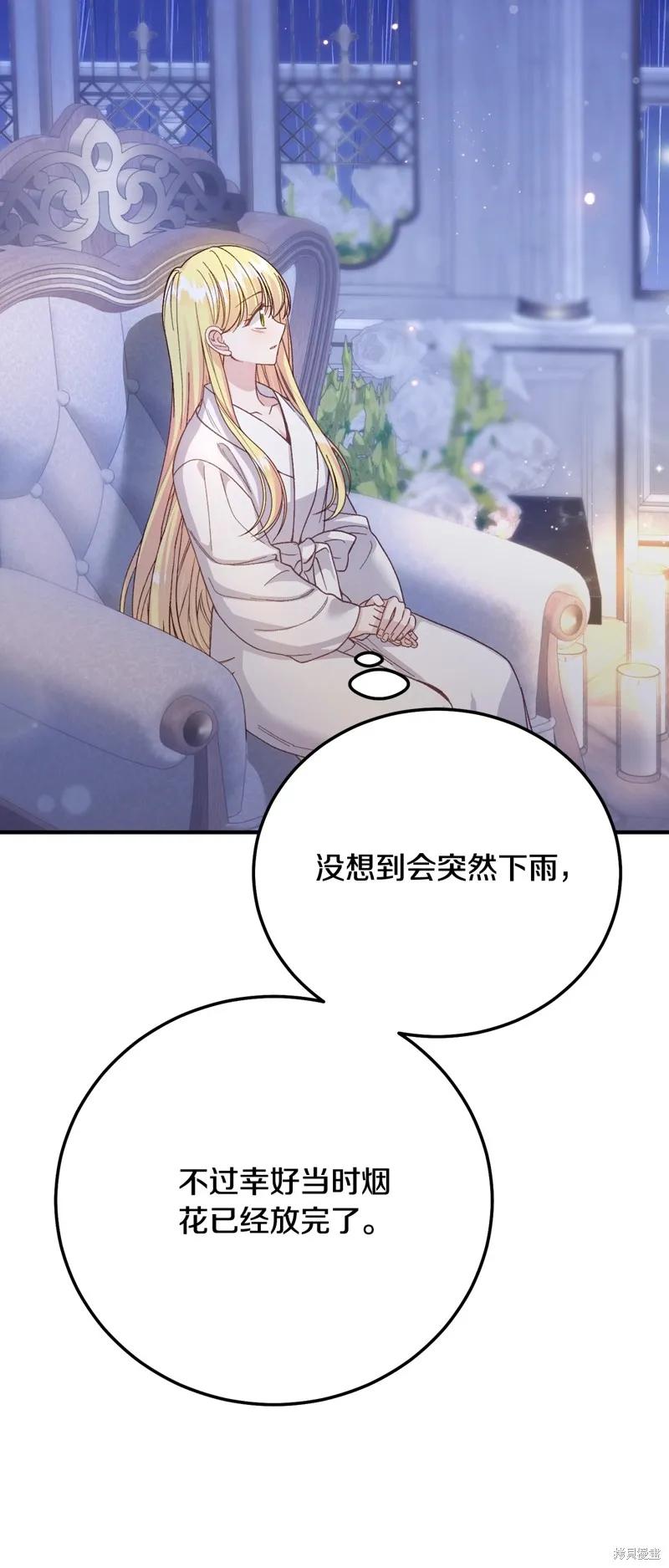 成为怪物皇太子的妻子 - 第三季第20话 - 第60张图