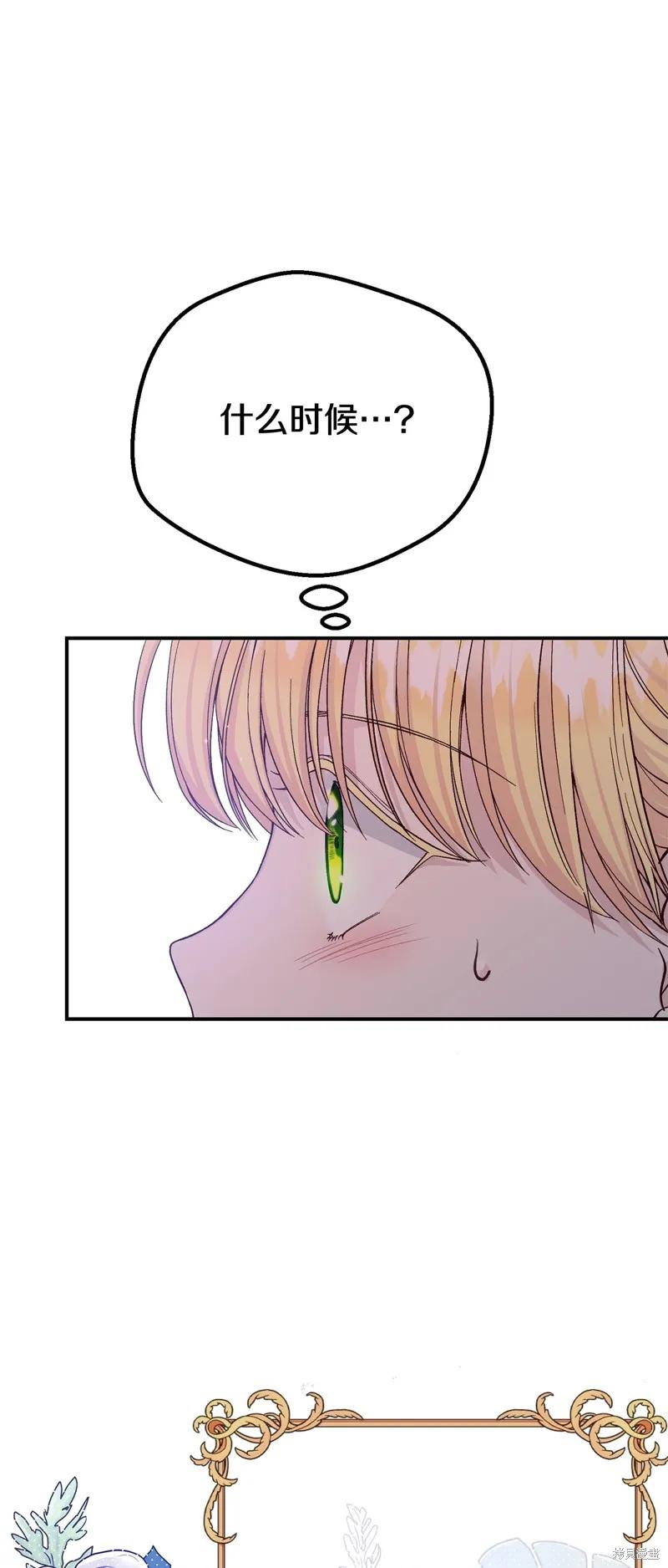 成为怪物皇太子的妻子 - 第三季第20话 - 第20张图