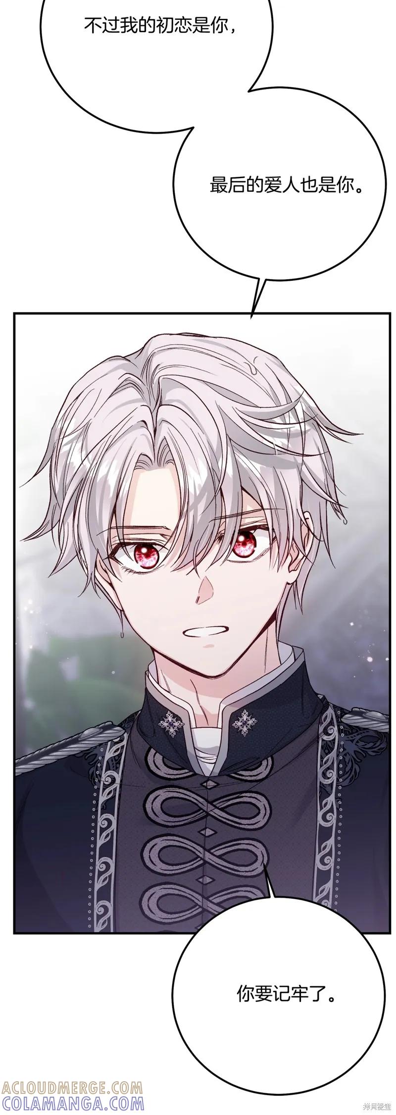 成为怪物皇太子的妻子 - 第三季第20话 - 第46张图