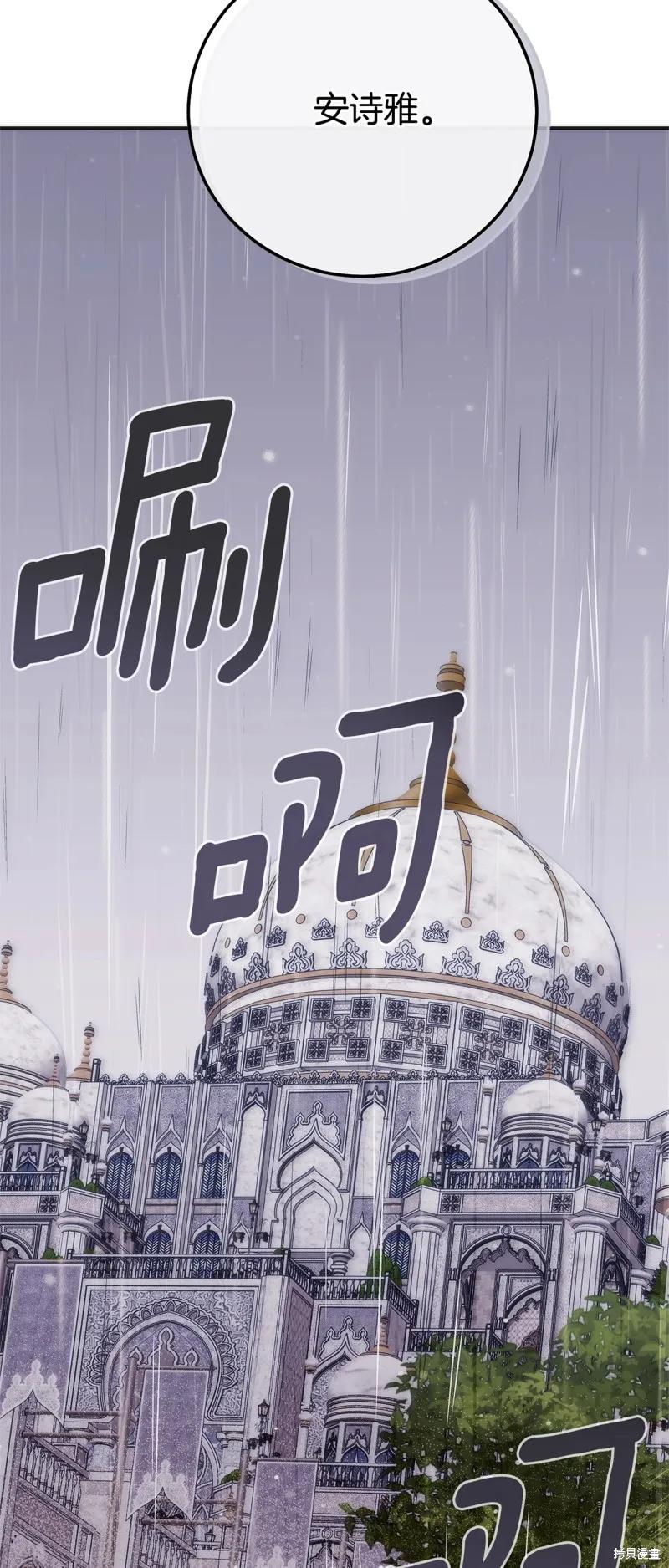 成为怪物皇太子的妻子 - 第三季第20话 - 第38张图