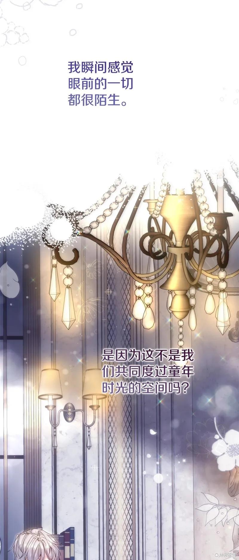 成为怪物皇太子的妻子 - 第三季第20话 - 第65张图