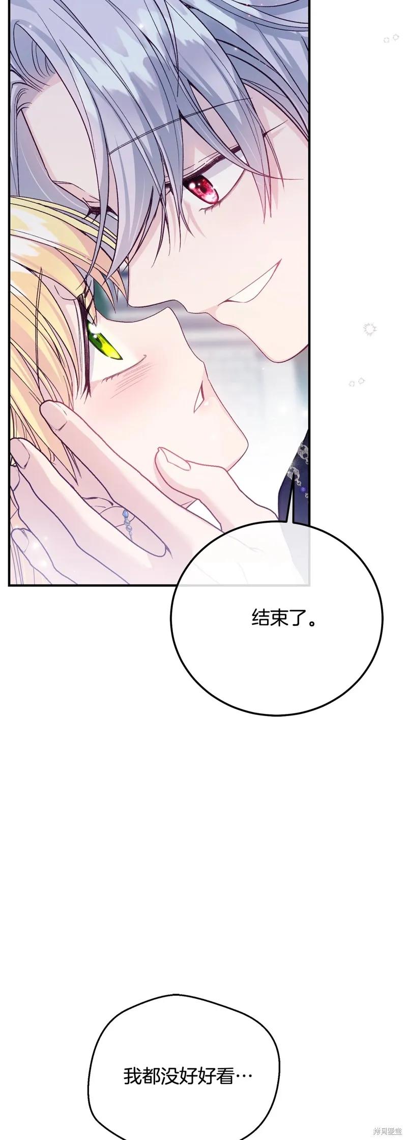 成为怪物皇太子的妻子 - 第三季第20话 - 第9张图