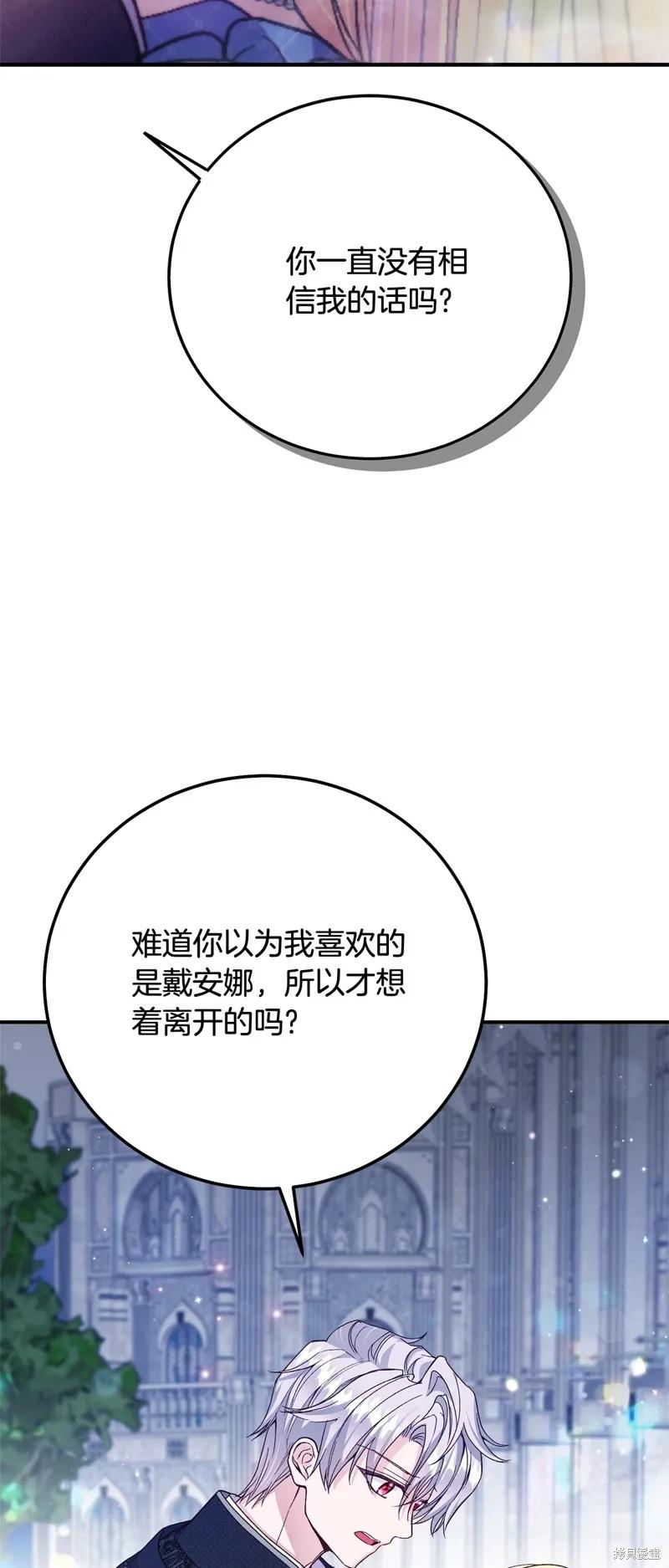 成为怪物皇太子的妻子 - 第三季第20话 - 第32张图