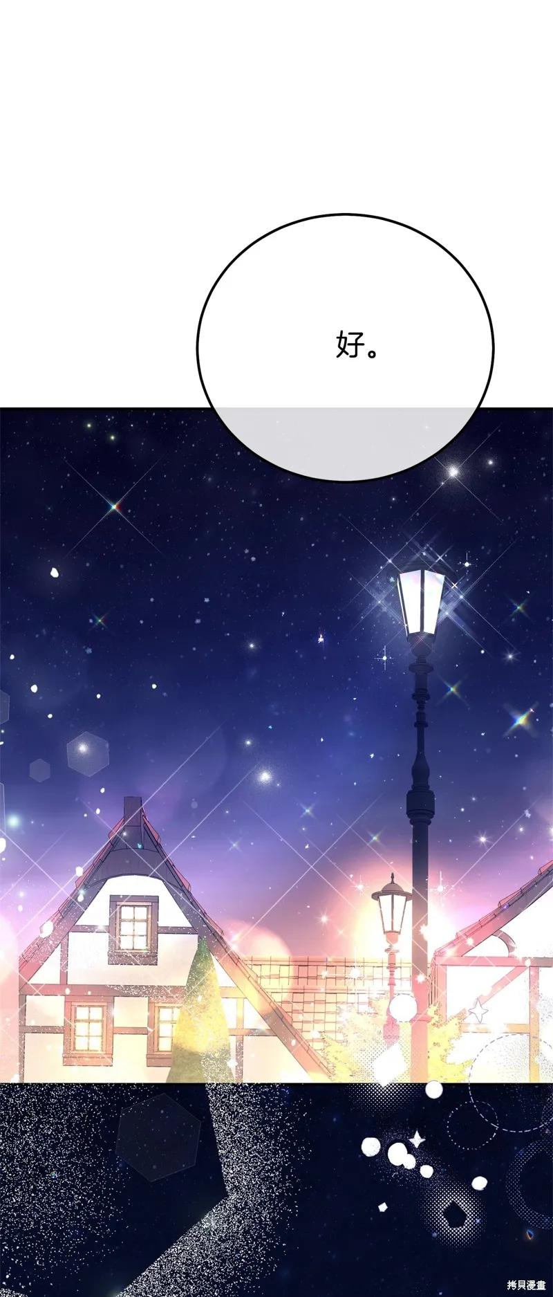 成为怪物皇太子的妻子 - 第三季第20话 - 第12张图