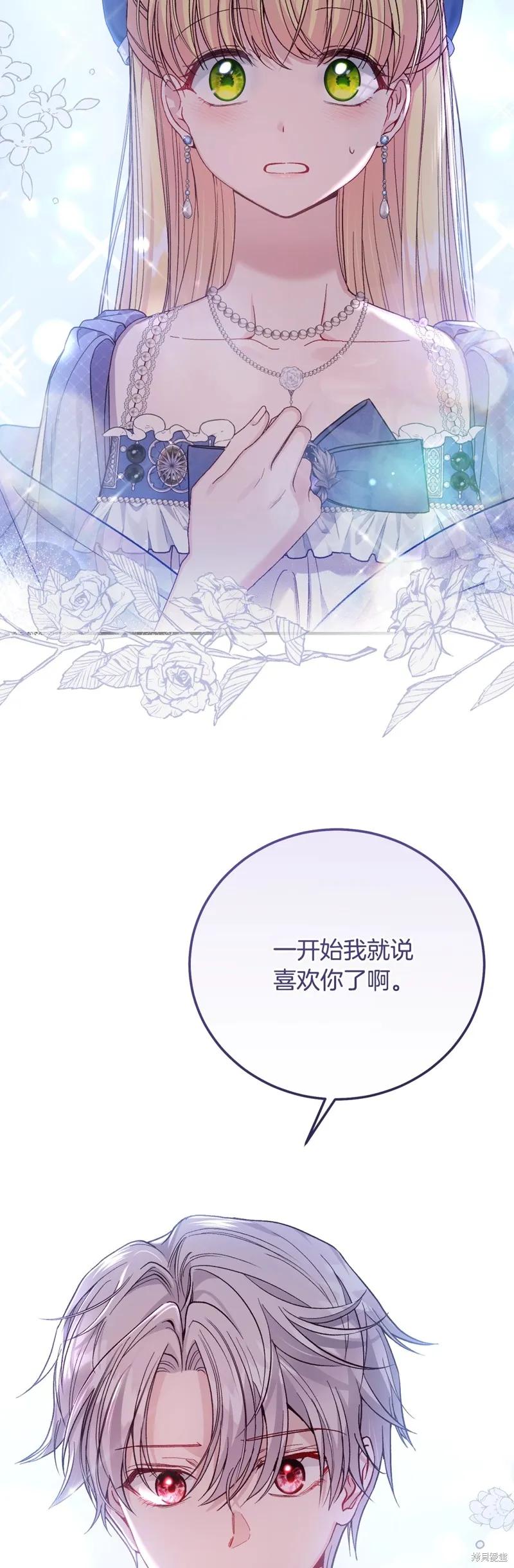 成为怪物皇太子的妻子 - 第三季第20话 - 第30张图