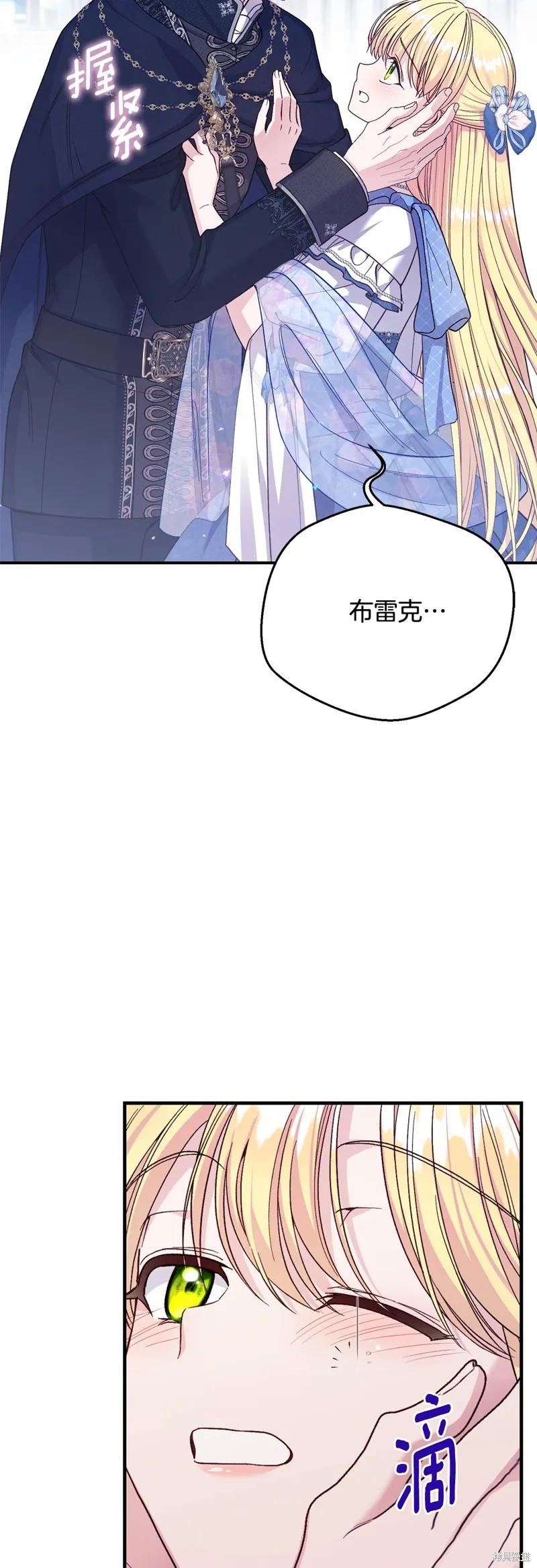 成为怪物皇太子的妻子 - 第三季第20话 - 第33张图