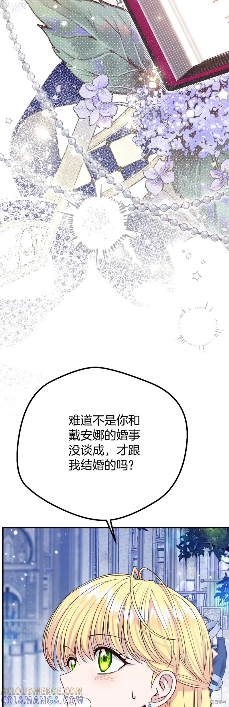 成为怪物皇太子的妻子 - 第三季第20话 - 第22张图