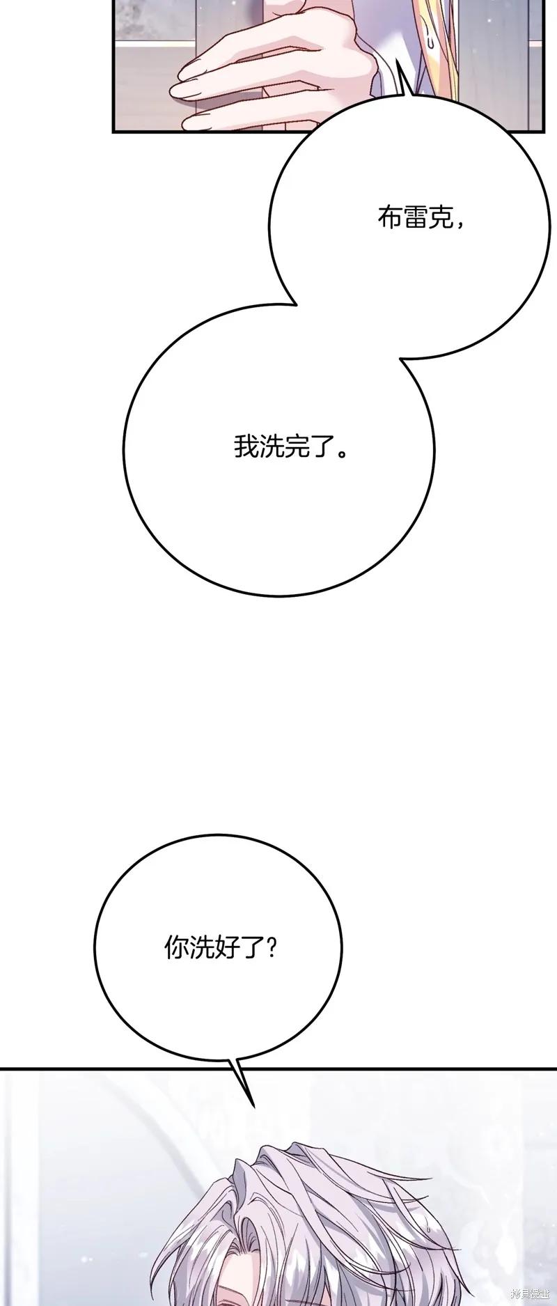 成为怪物皇太子的妻子 - 第三季第20话 - 第56张图