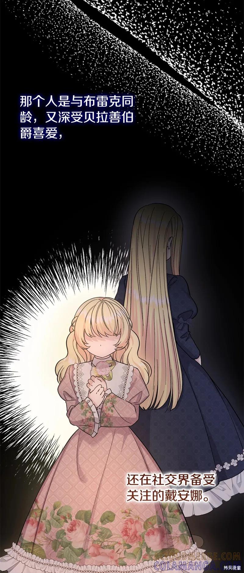 成为怪物皇太子的妻子 - 第三季第20话 - 第28张图