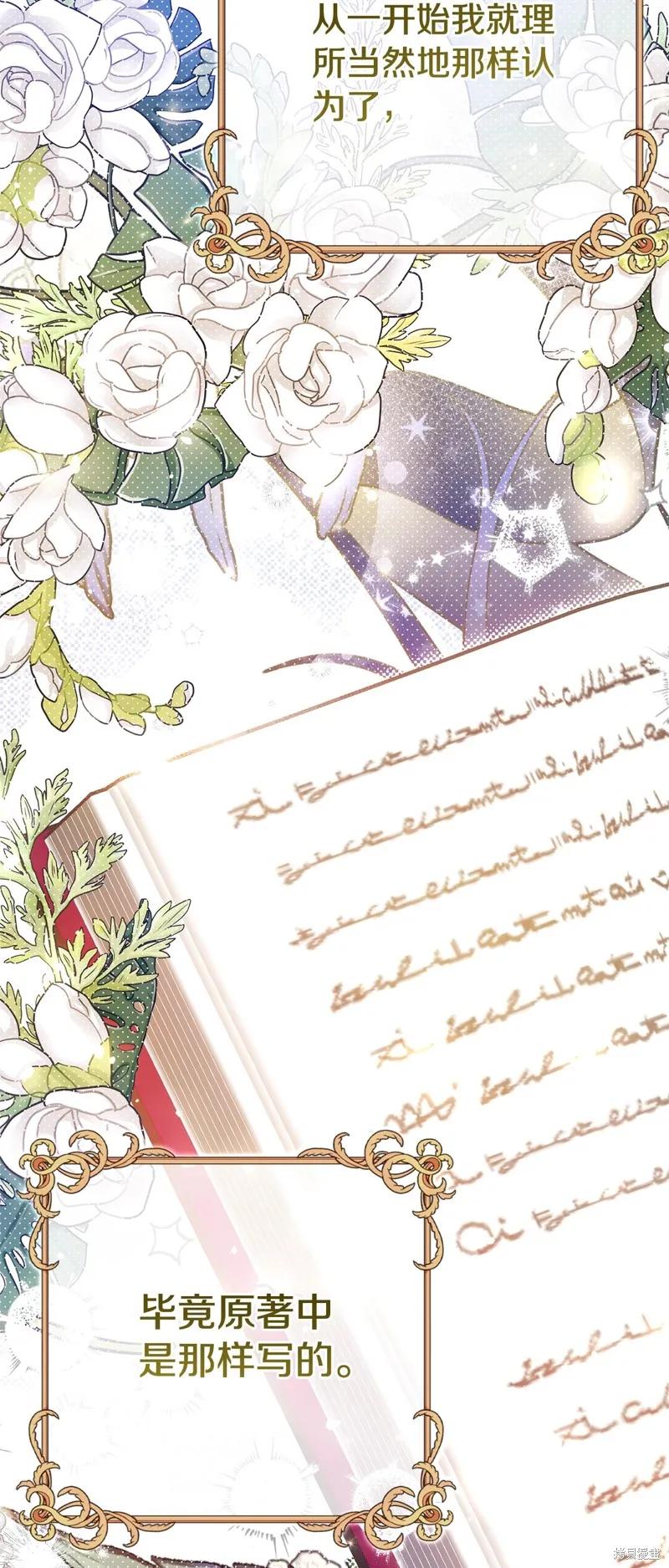 成为怪物皇太子的妻子 - 第三季第20话 - 第21张图