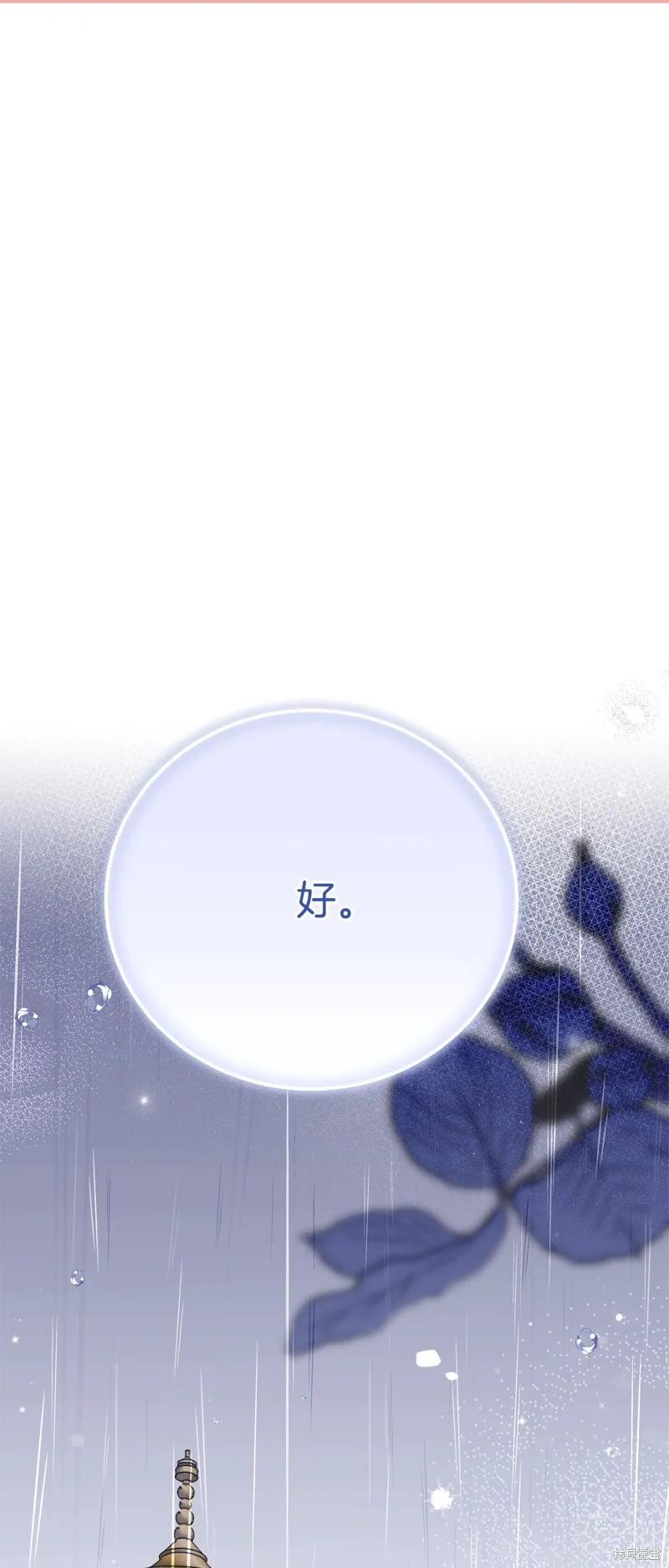 成为怪物皇太子的妻子 - 第三季第20话 - 第53张图