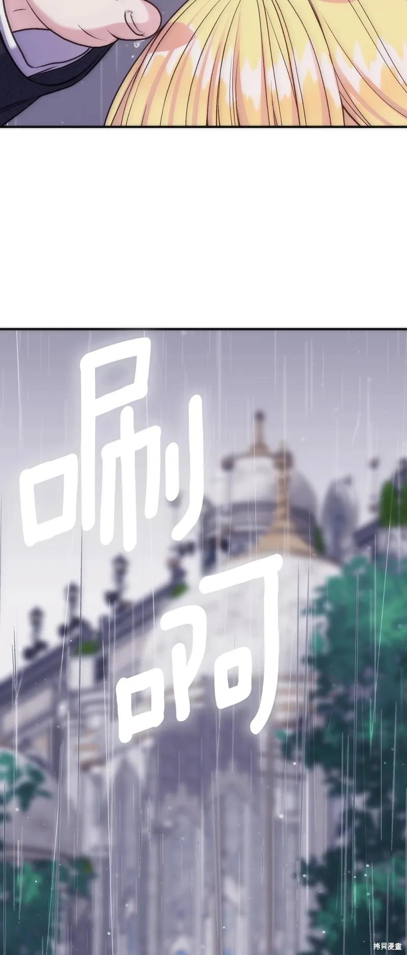 成为怪物皇太子的妻子 - 第三季第20话 - 第35张图