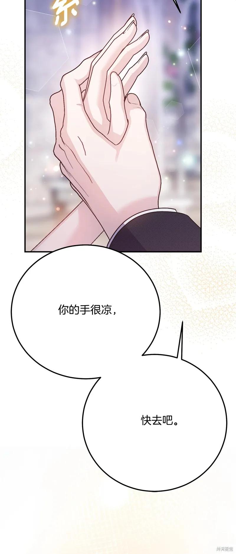 成为怪物皇太子的妻子 - 第三季第20话 - 第51张图