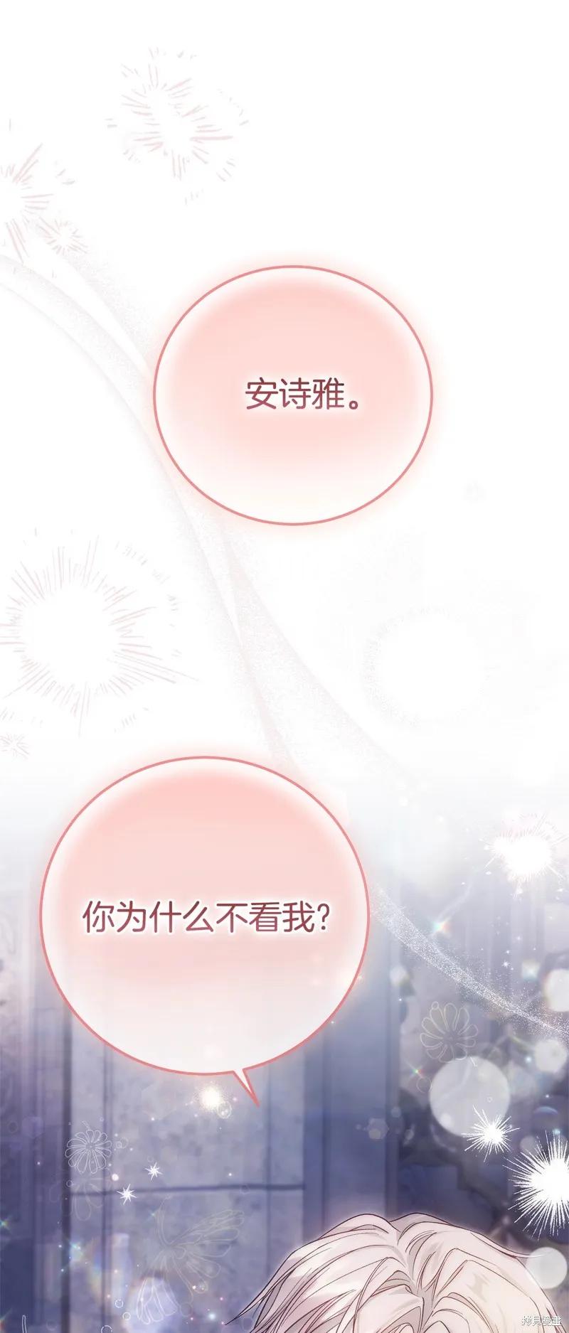 成为怪物皇太子的妻子 - 第三季第20话 - 第68张图