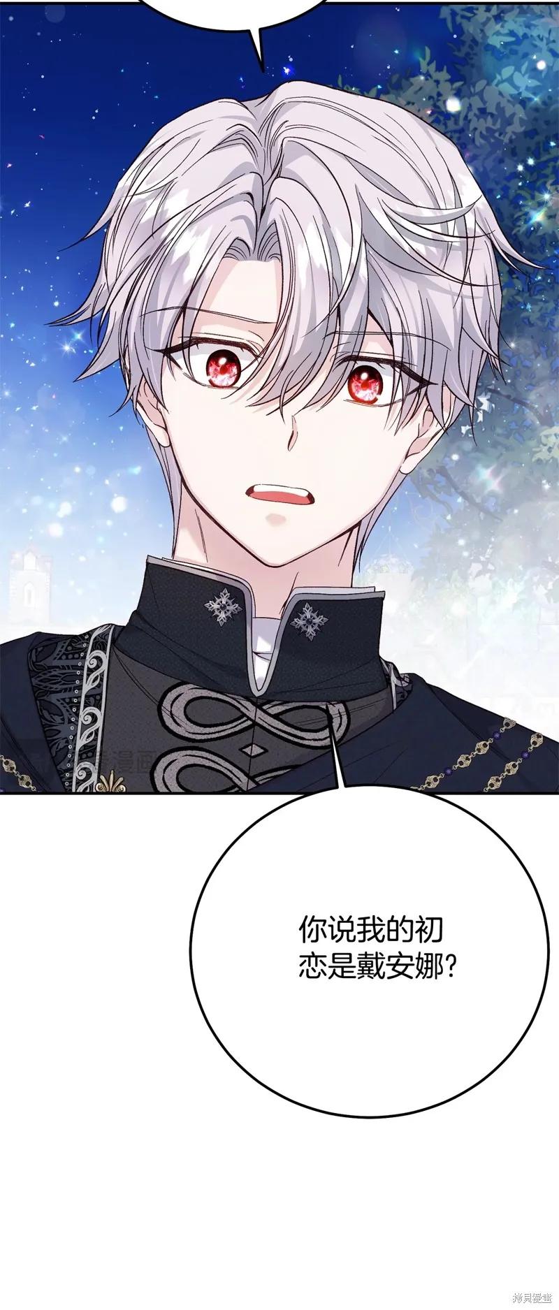 成为怪物皇太子的妻子 - 第三季第20话 - 第18张图