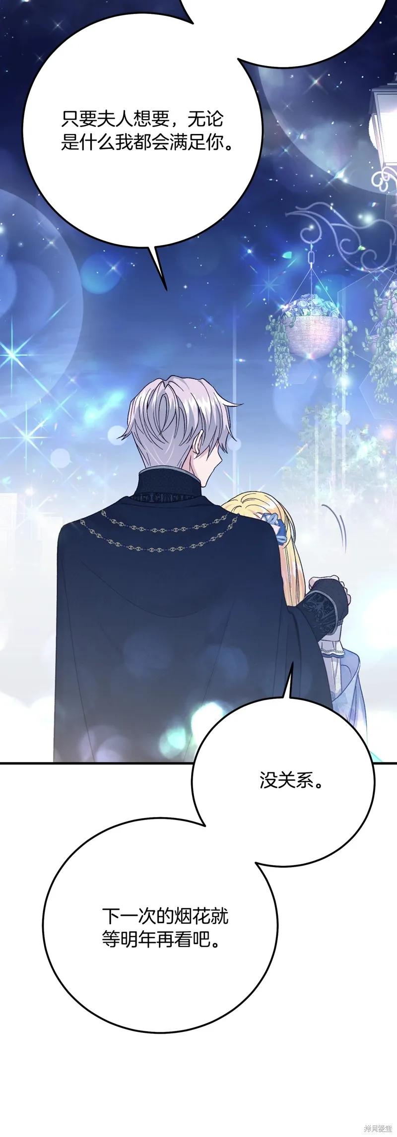 成为怪物皇太子的妻子 - 第三季第20话 - 第11张图