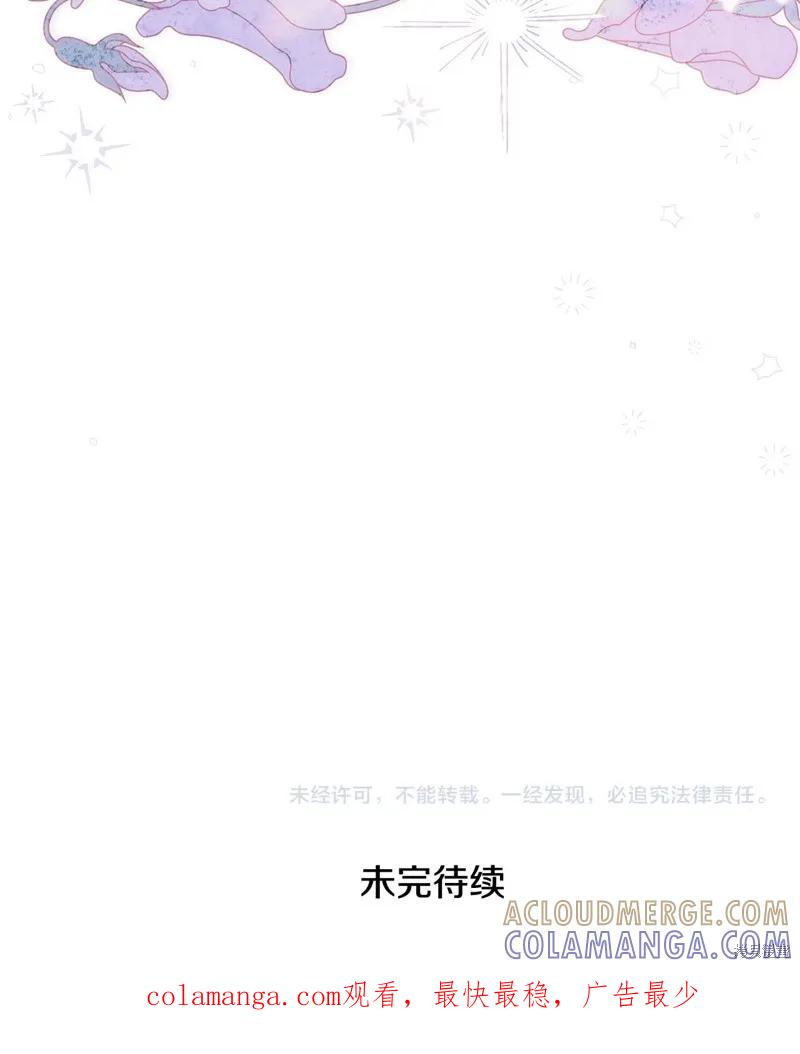 成为怪物皇太子的妻子 - 第三季第20话 - 第70张图