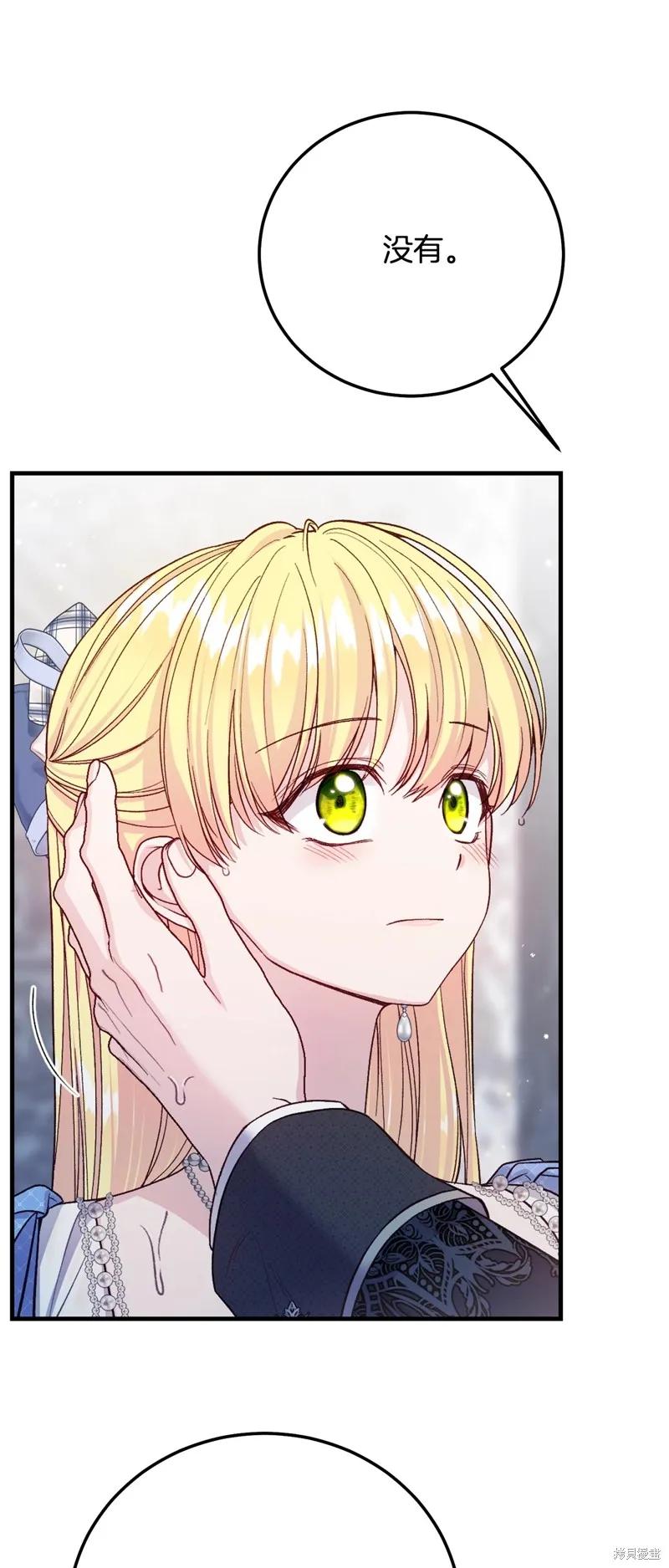 成为怪物皇太子的妻子 - 第三季第20话 - 第45张图