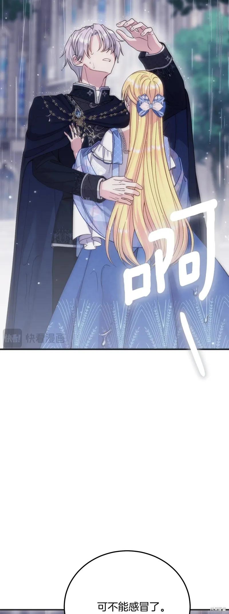 成为怪物皇太子的妻子 - 第三季第20话 - 第36张图