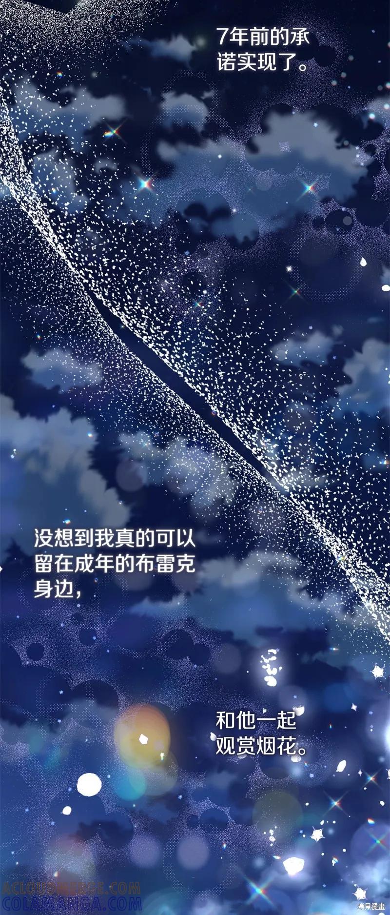 成为怪物皇太子的妻子 - 第三季第20话 - 第13张图