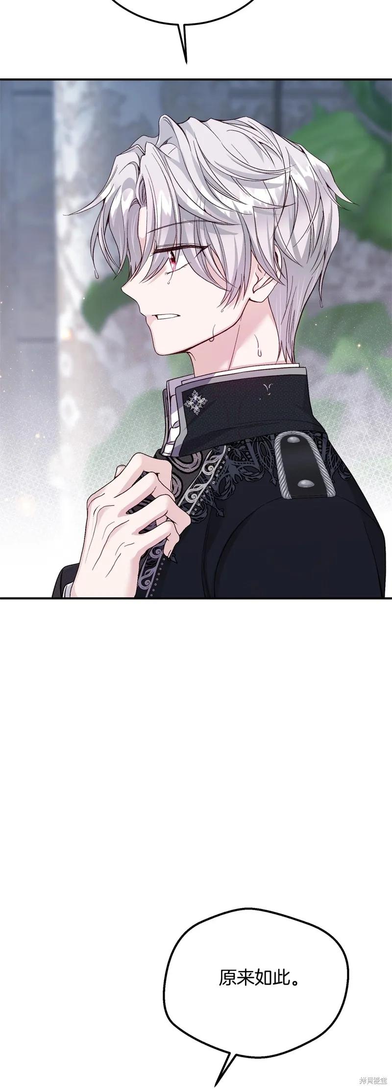 成为怪物皇太子的妻子 - 第三季第20话 - 第42张图