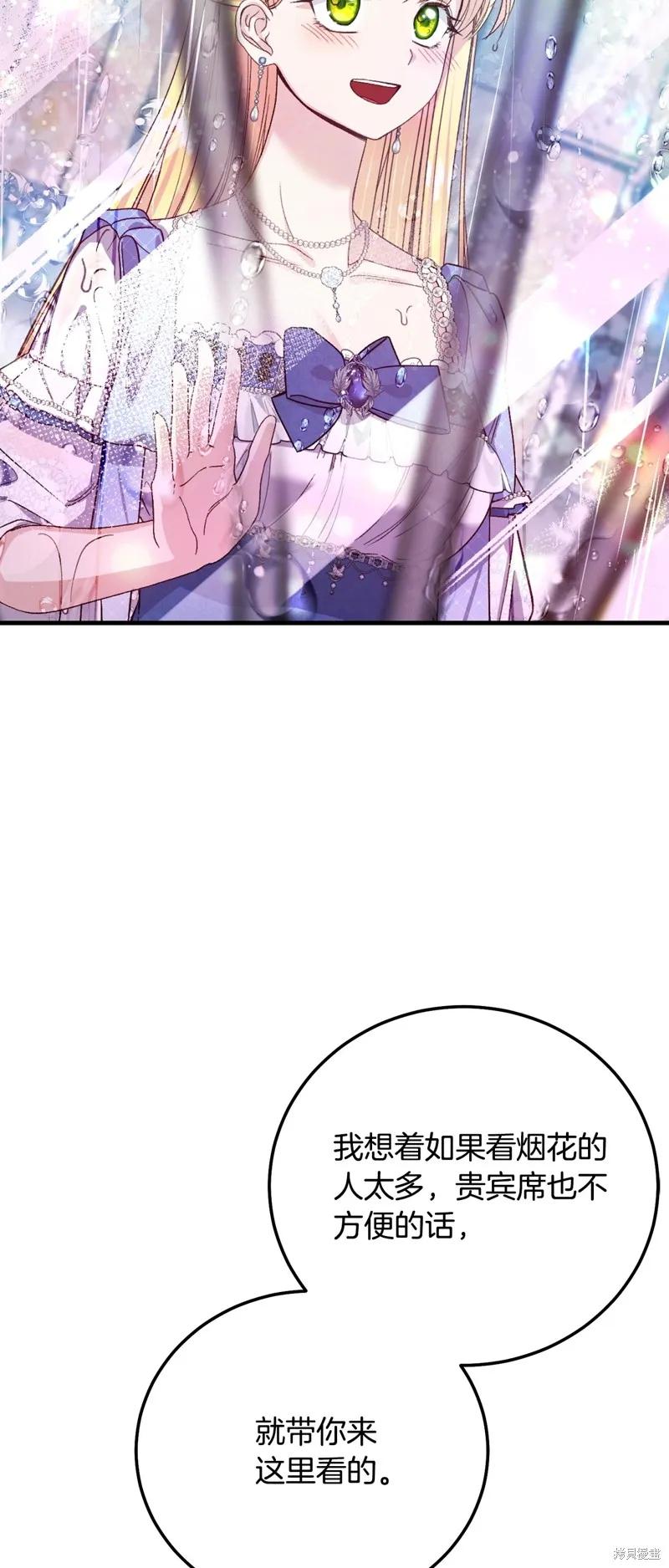 成为怪物皇太子的妻子 - 第三季第20话 - 第41张图