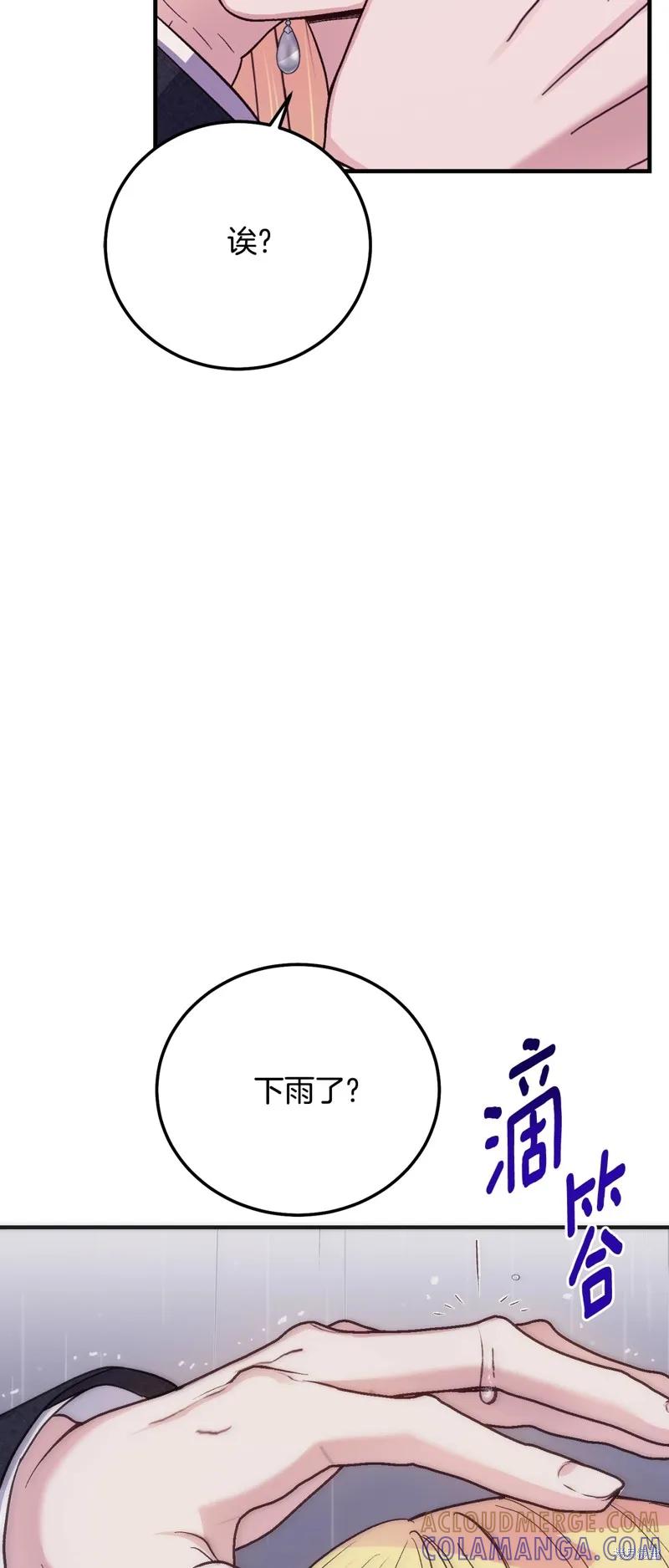 成为怪物皇太子的妻子 - 第三季第20话 - 第34张图