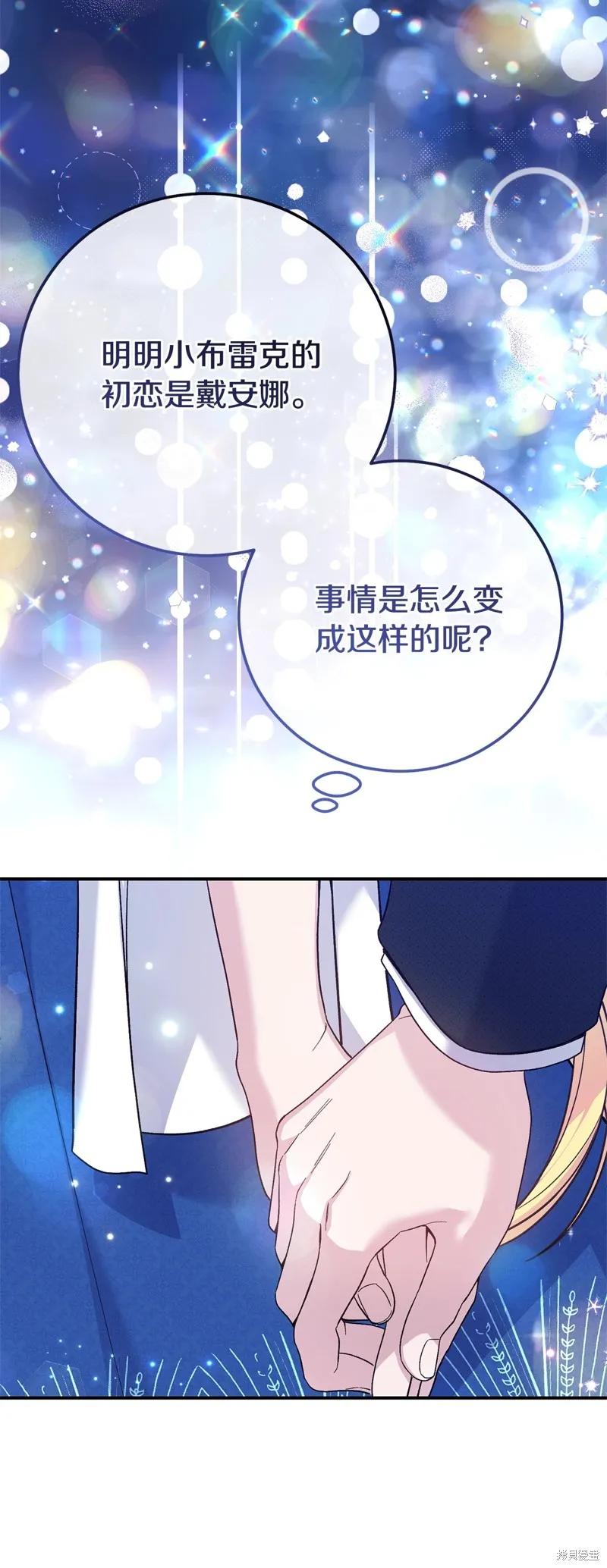 成为怪物皇太子的妻子 - 第三季第20话 - 第14张图