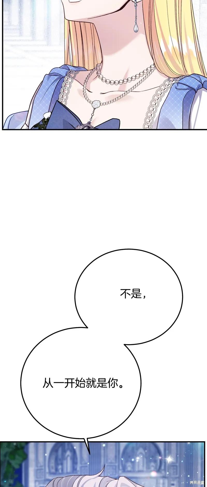 成为怪物皇太子的妻子 - 第三季第20话 - 第23张图