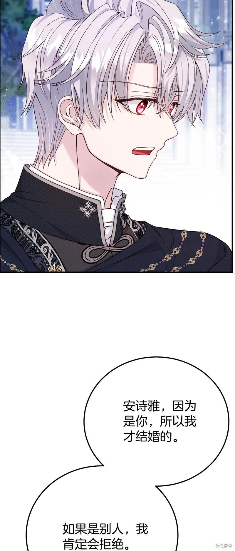 成为怪物皇太子的妻子 - 第三季第20话 - 第24张图