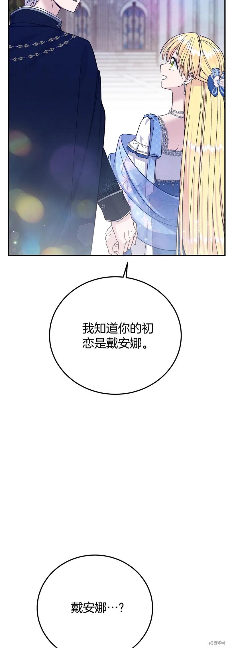 成为怪物皇太子的妻子 - 第三季第20话 - 第17张图