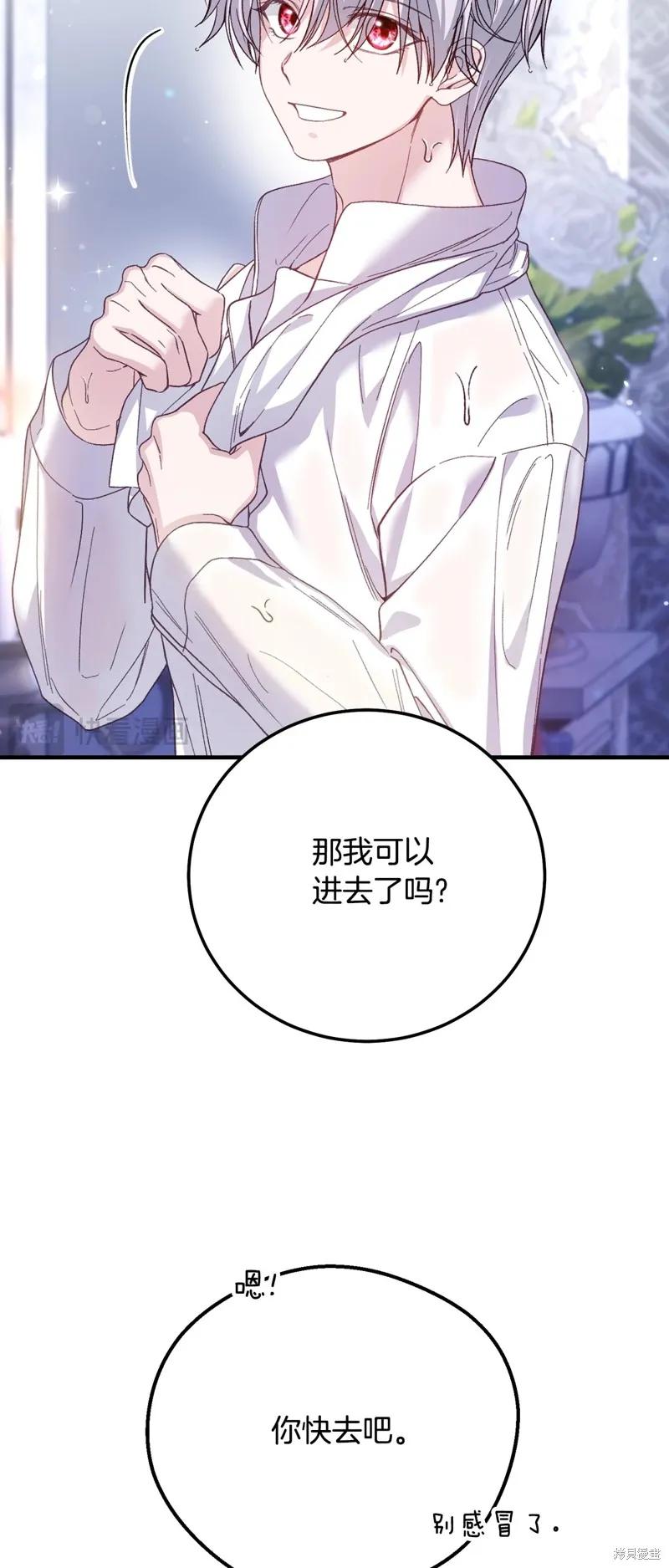 成为怪物皇太子的妻子 - 第三季第20话 - 第57张图