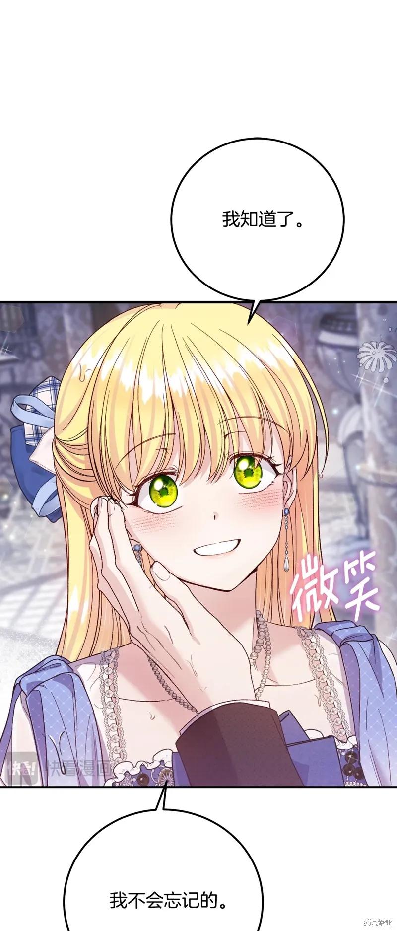 成为怪物皇太子的妻子 - 第三季第20话 - 第47张图