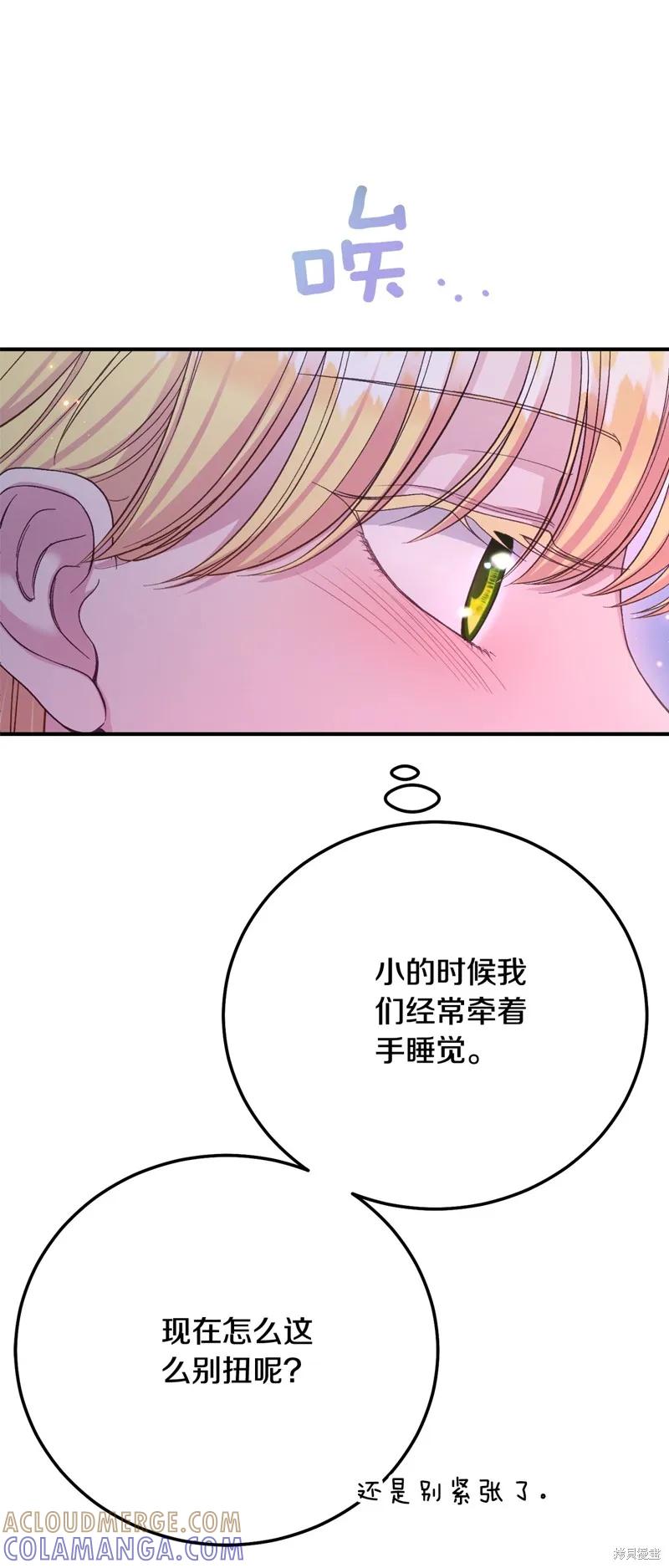 成为怪物皇太子的妻子 - 第三季第20话 - 第61张图