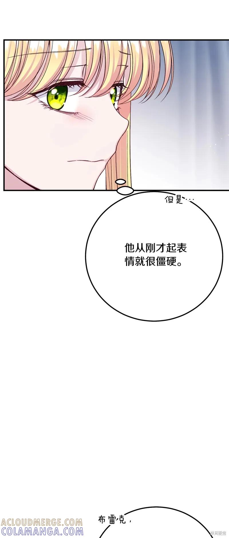 成为怪物皇太子的妻子 - 第三季第20话 - 第43张图